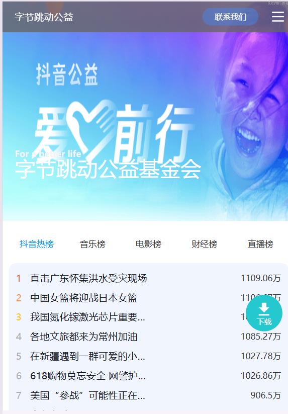 公益榜源码/抖音公益系统源码/全网独家精品/爱心公益源码