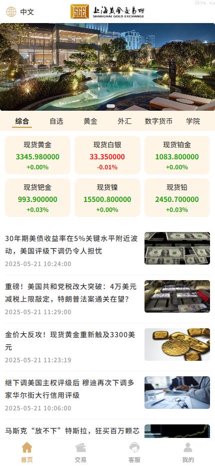 多语言 运营版交易所 期货黄金白银 交易系统 订单控制 投资理财 虚拟币 微交易源码