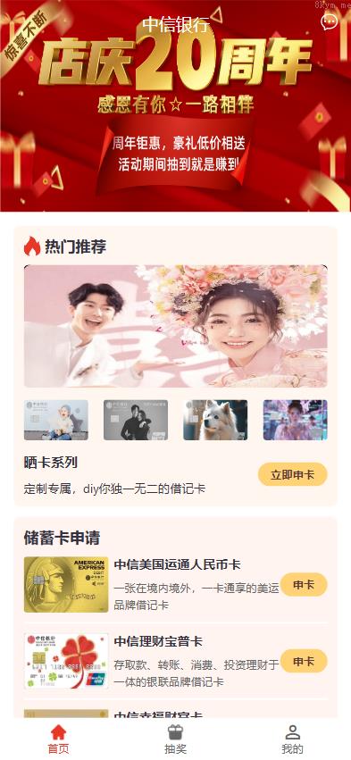 新版信用卡 抽奖 反现 最新UI系统 海外源码 预设奖品 多渠道付款方式