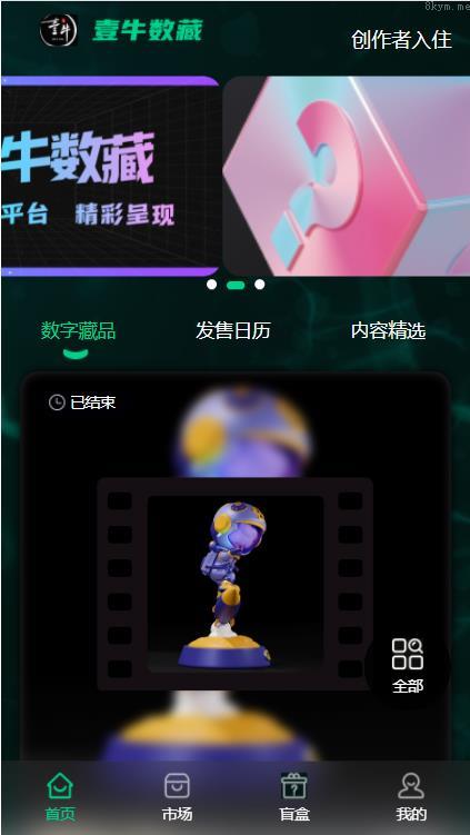 多语言 数字交易藏品商城系统 艺术品3D合成盲盒交易 NFT数字藏品 支持上链 二级市场