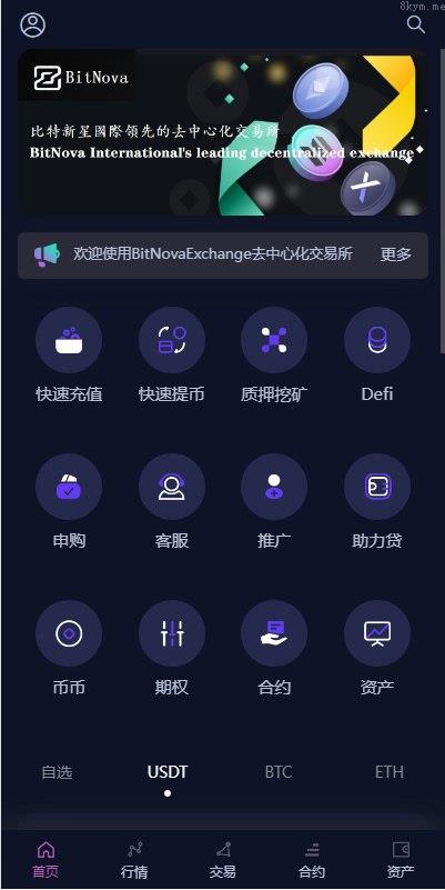 新UI多语言 海外交易所系统 合约 借贷质押申购 秒合约 期权交易 DAPP登陆 海外源码