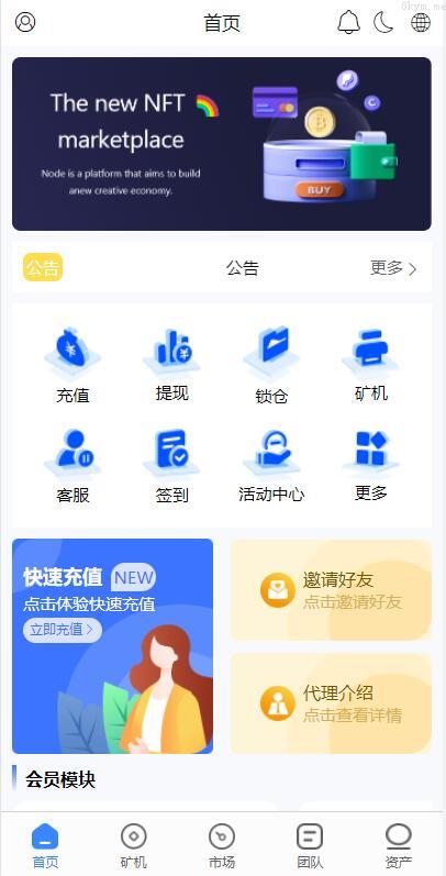 多语言矿机投资 全新uinapp定制版矿机交易系统 质押锁仓 全球分红 平台币市场交易