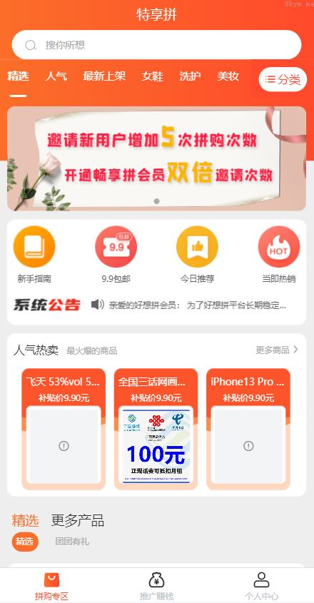 海外多语言 uniapp拼团系统 拼拼有礼拉新商城 拼团红包返利系统 商城拼团